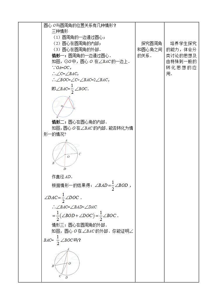 湘教版数学九年级下册 2.2.2圆周角(1)》课件+教案03
