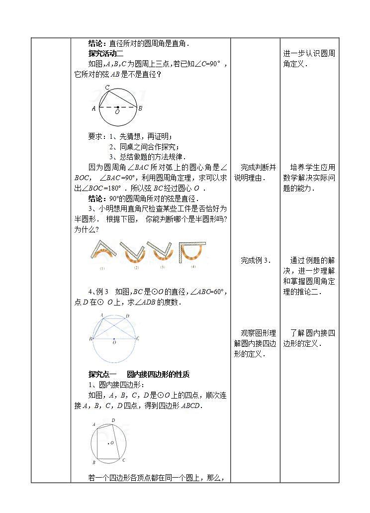 湘教版数学九年级下册 2.2.2圆周角（2）》课件+教案02