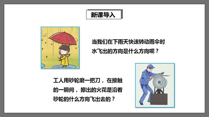 湘教版数学九年级下册 2.5.2《 圆的切线 》课件+教案04