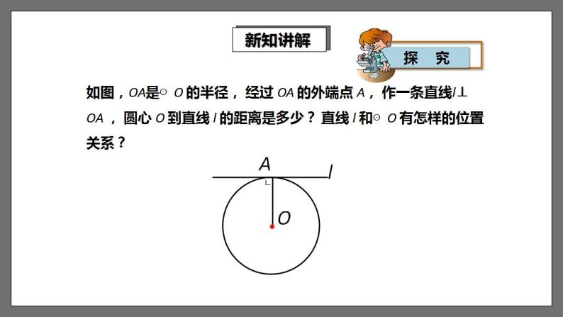 湘教版数学九年级下册 2.5.2《 圆的切线 》课件+教案06