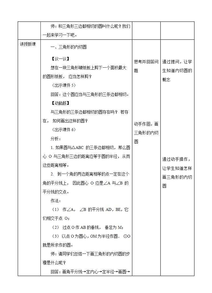 湘教版数学九年级下册 2.5.4《 三角形的内切圆 》课件+教案02