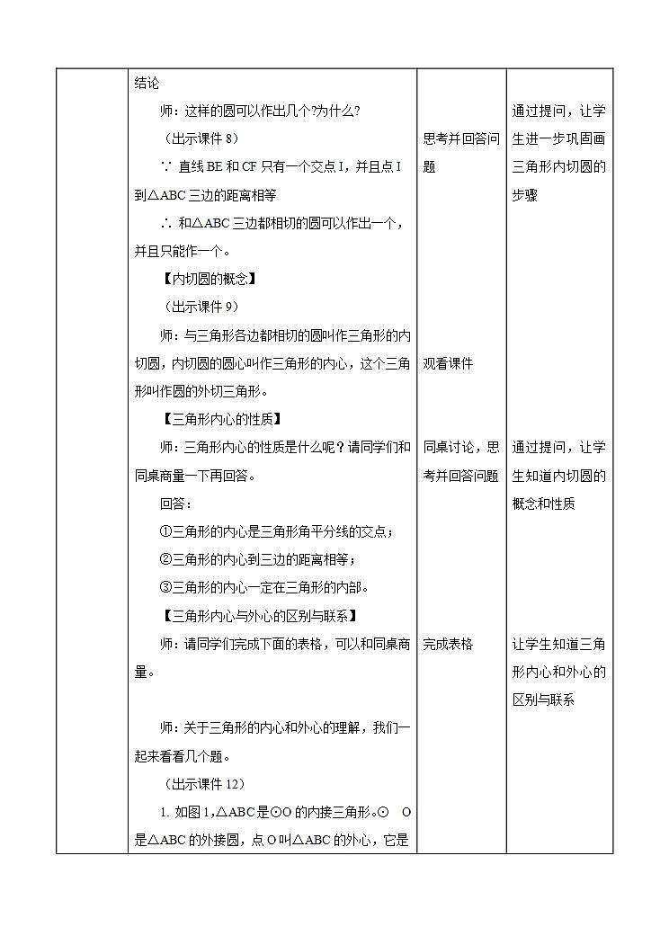 湘教版数学九年级下册 2.5.4《 三角形的内切圆 》课件+教案03