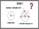 湘教版数学九年级下册 2.5.4《 三角形的内切圆 》课件+教案