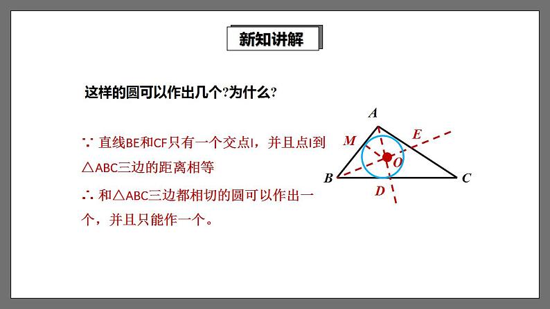 湘教版数学九年级下册 2.5.4《 三角形的内切圆 》课件+教案08