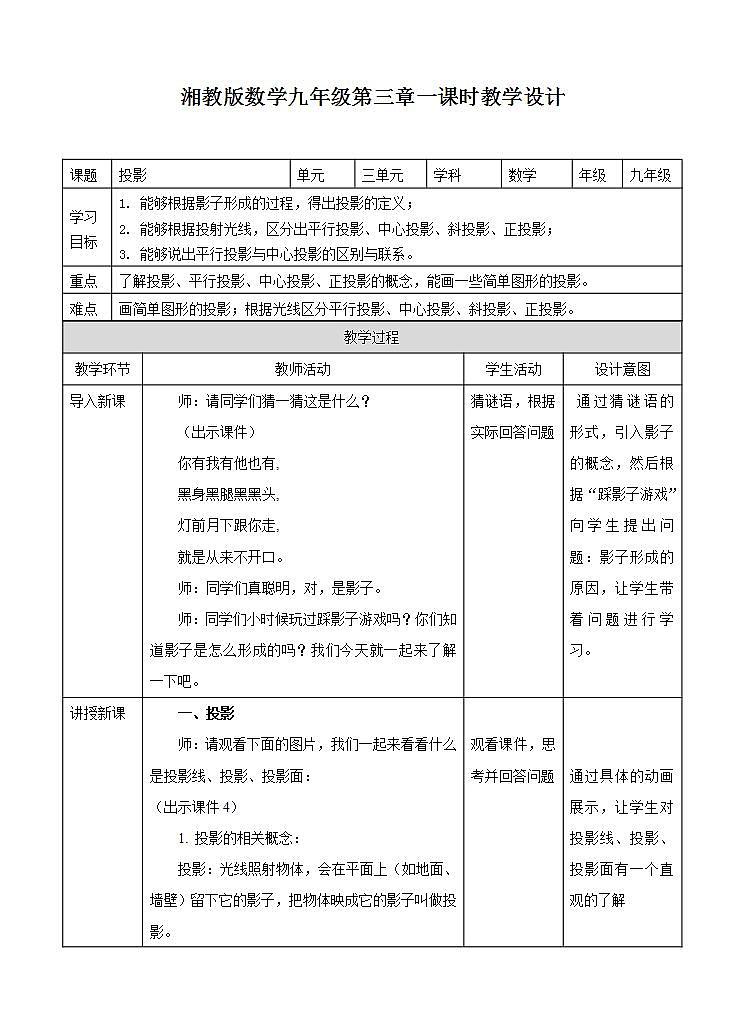湘教版数学九年级下册 3.1《 投影》课件+教案01