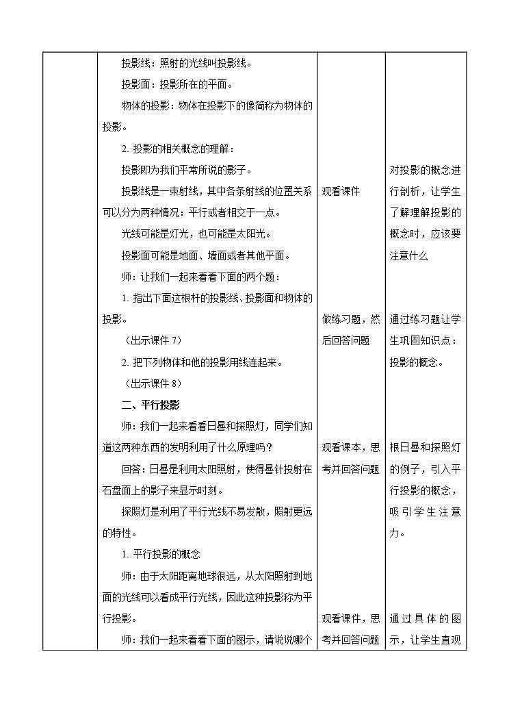 湘教版数学九年级下册 3.1《 投影》课件+教案02