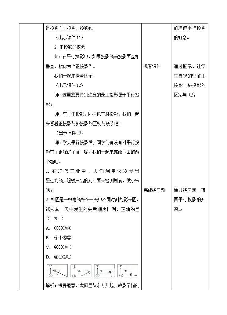 湘教版数学九年级下册 3.1《 投影》课件+教案03