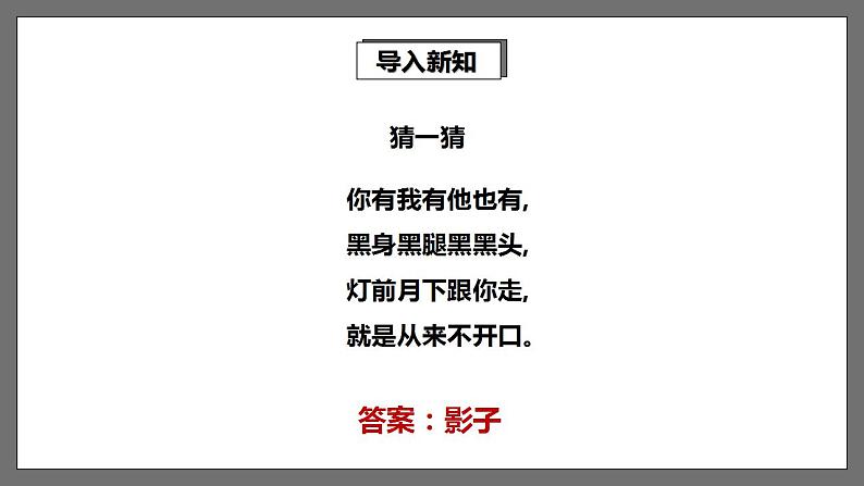 湘教版数学九年级下册 3.1《 投影》课件第2页