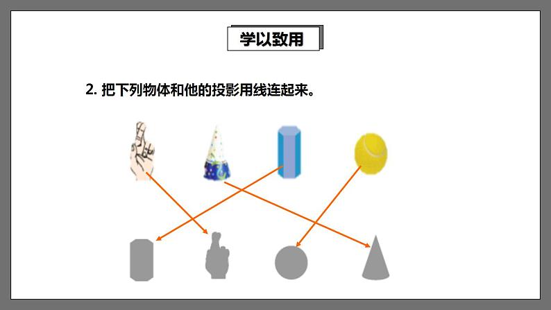 湘教版数学九年级下册 3.1《 投影》课件第8页