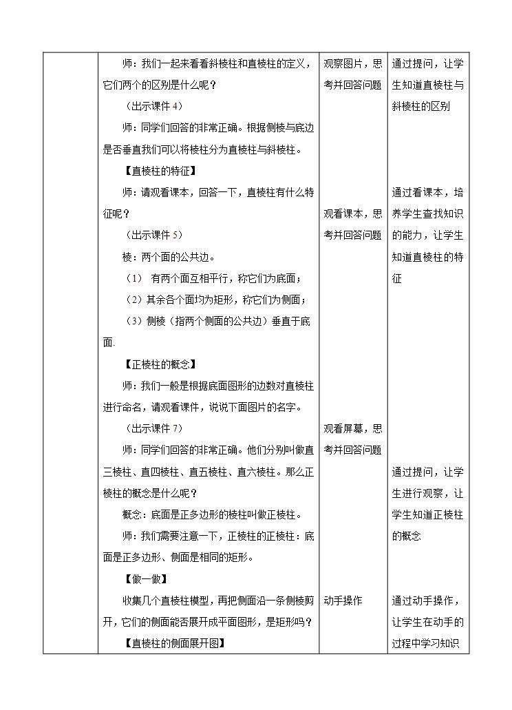 湘教版数学九年级下册 3.2《 直棱柱、圆锥的侧面展开图 》课件+教案02