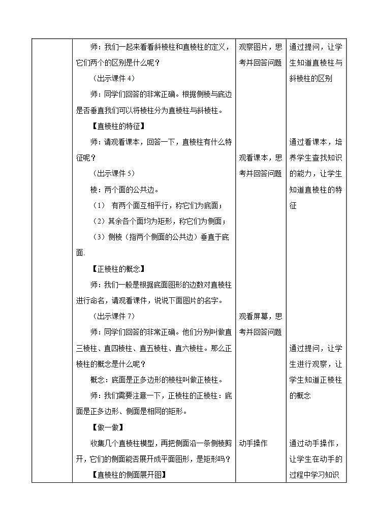 湘教版数学九年级下册 3.2《 直棱柱、圆锥的侧面展开图 》课件+教案02