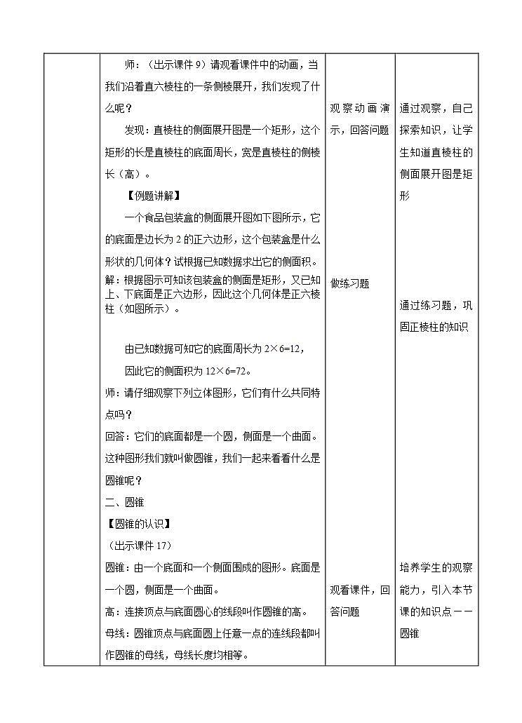 湘教版数学九年级下册 3.2《 直棱柱、圆锥的侧面展开图 》课件+教案03