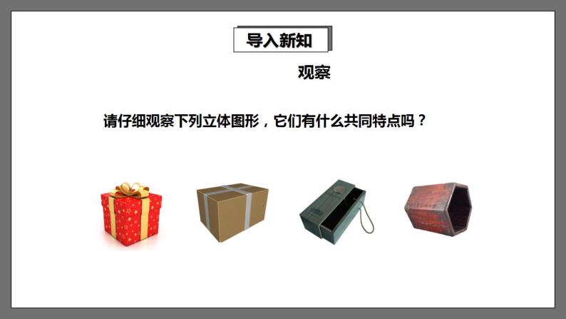 湘教版数学九年级下册 3.2《 直棱柱、圆锥的侧面展开图 》课件+教案02