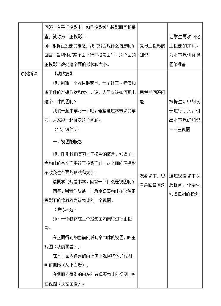 湘教版数学九年级下册 3.3《 三视图（1）》课件+教案02
