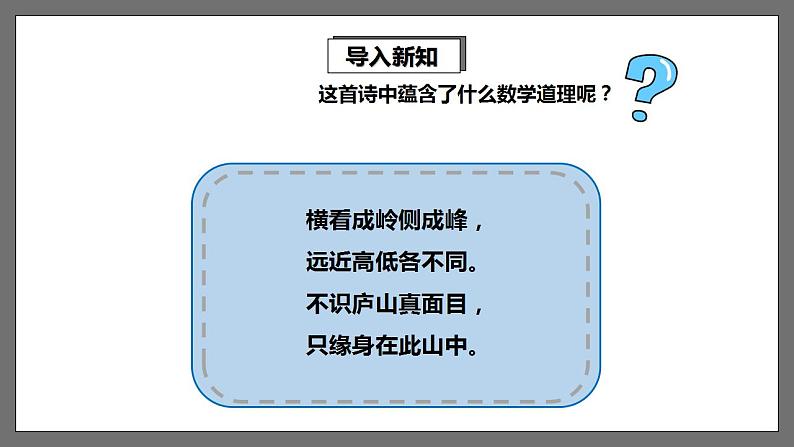 湘教版数学九年级下册 3.3《 三视图（1）》课件+教案03