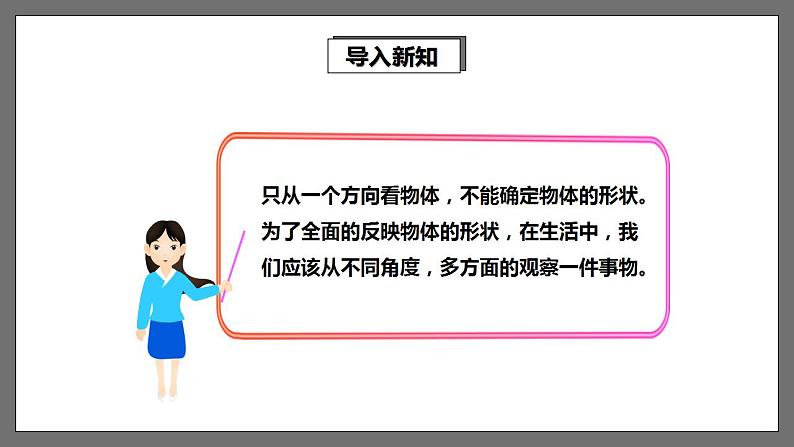 湘教版数学九年级下册 3.3《 三视图（1）》课件+教案05