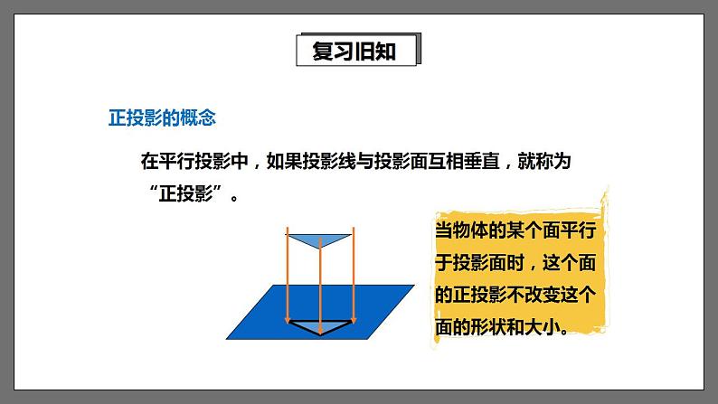 湘教版数学九年级下册 3.3《 三视图（1）》课件+教案06