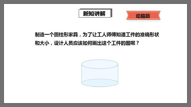 湘教版数学九年级下册 3.3《 三视图（1）》课件+教案07