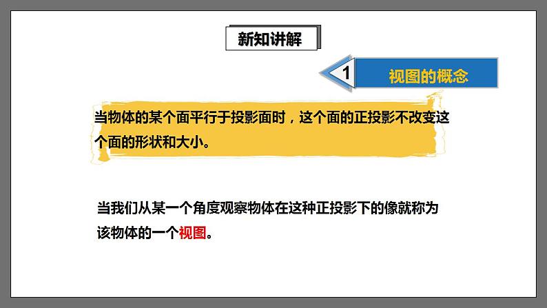 湘教版数学九年级下册 3.3《 三视图（1）》课件+教案08