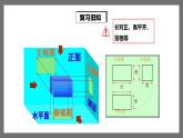 湘教版数学九年级下册 3.3《 三视图（2）》课件+教案