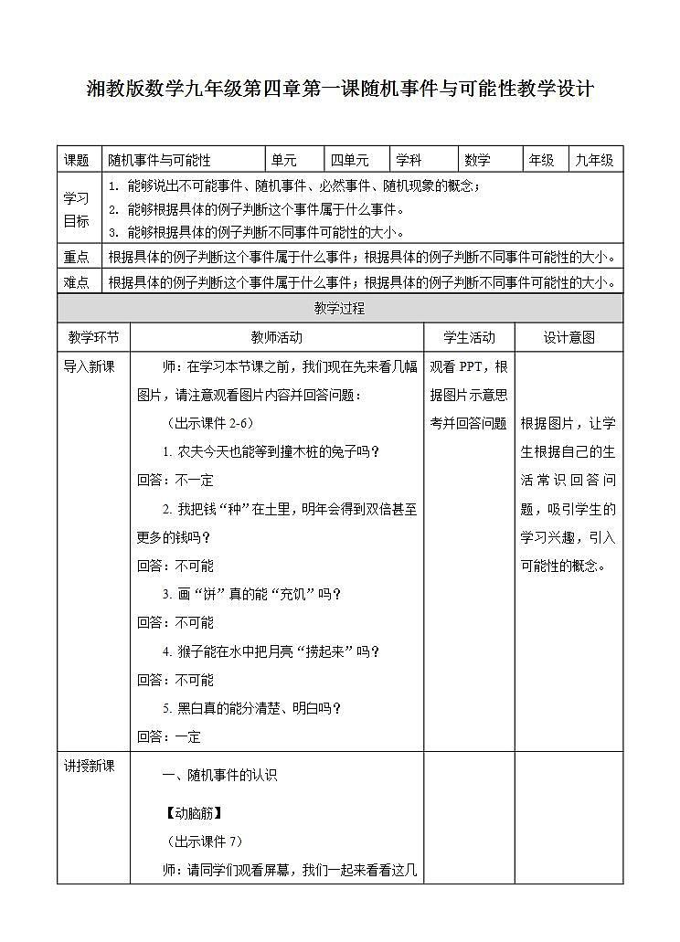湘教版数学九年级下册 4.1《 随机事件与可能性 》课件+教案01