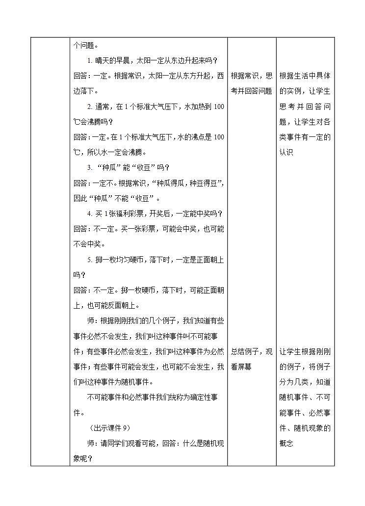湘教版数学九年级下册 4.1《 随机事件与可能性 》课件+教案02
