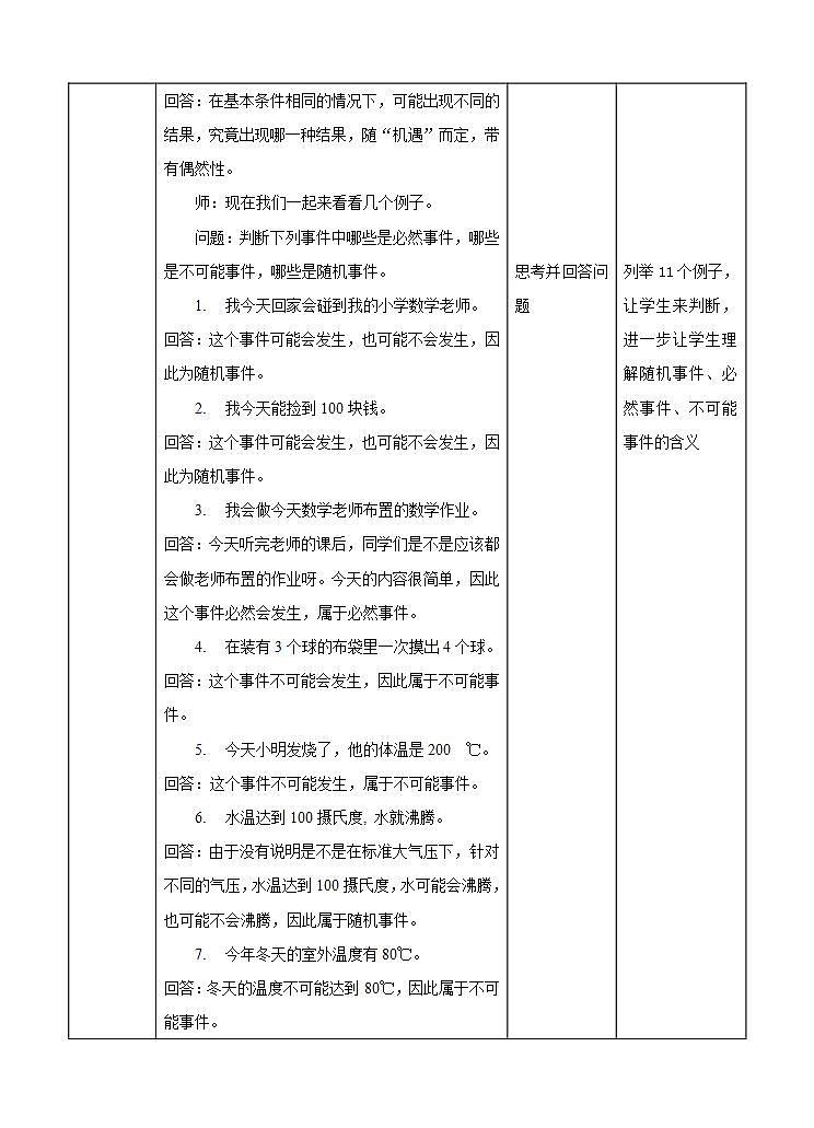 湘教版数学九年级下册 4.1《 随机事件与可能性 》课件+教案03