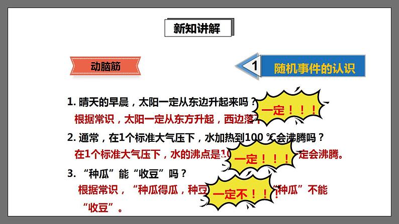 湘教版数学九年级下册 4.1《 随机事件与可能性 》课件+教案07