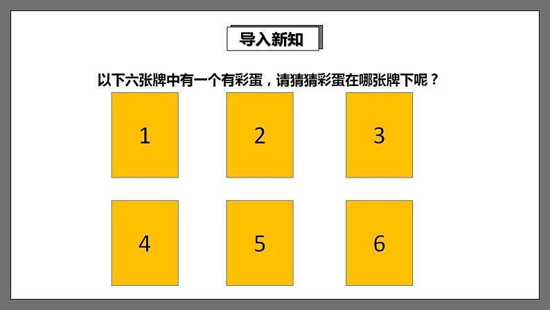 湘教版数学九年级下册 4.2《 概率及其计算（1）》课件+教案04