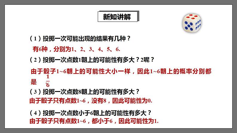 湘教版数学九年级下册 4.2《 概率及其计算（1）》课件+教案07