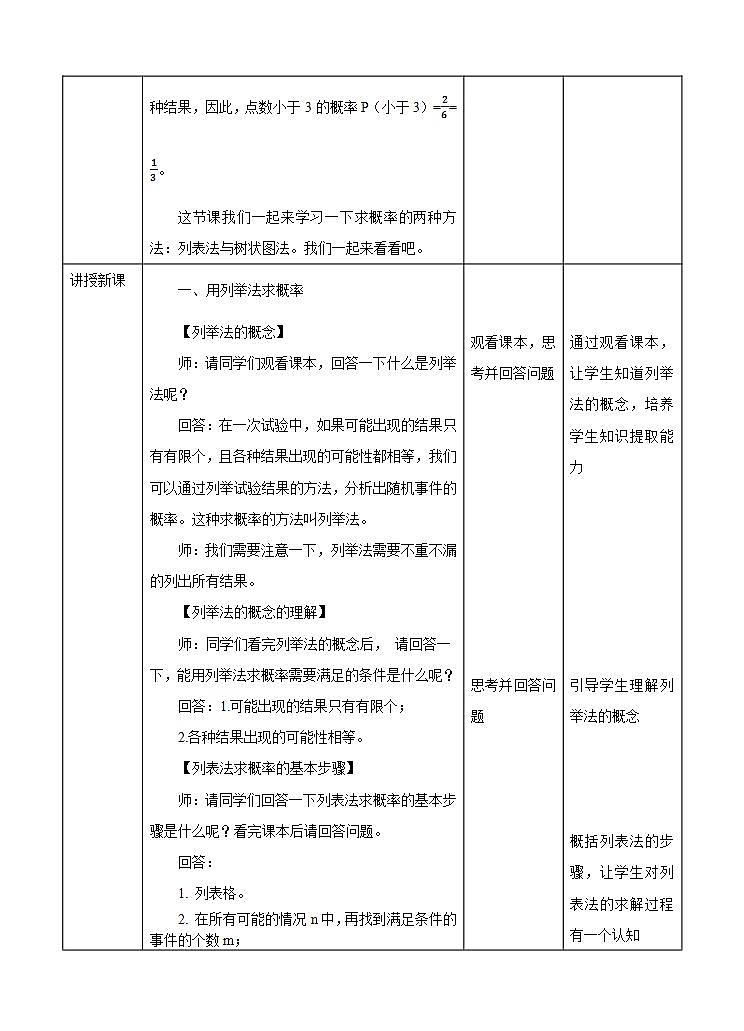 湘教版数学九年级下册 4.2《 概率及其计算（2）》课件+教案02