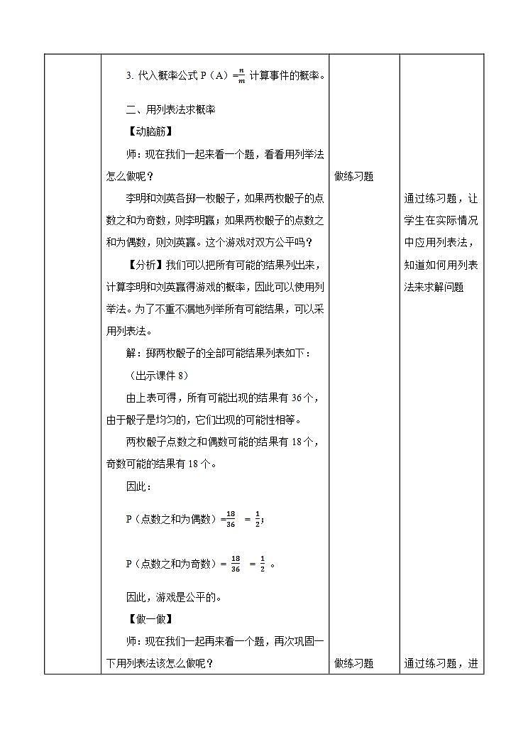 湘教版数学九年级下册 4.2《 概率及其计算（2）》课件+教案03