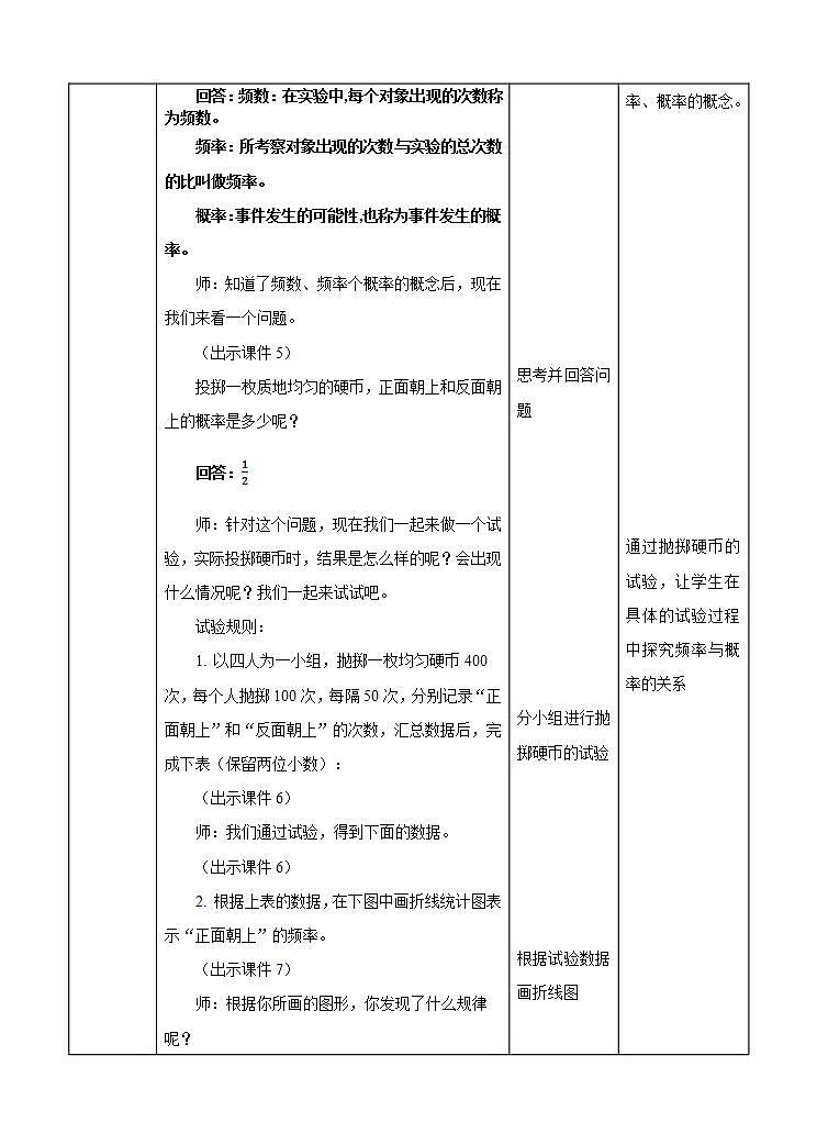 湘教版数学九年级下册 4.3《 用频率估计概率 》课件+教案02