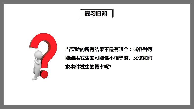 湘教版数学九年级下册 4.3《 用频率估计概率 》课件+教案03