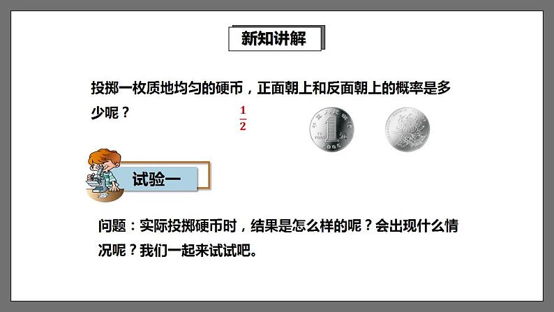 湘教版数学九年级下册 4.3《 用频率估计概率 》课件+教案05