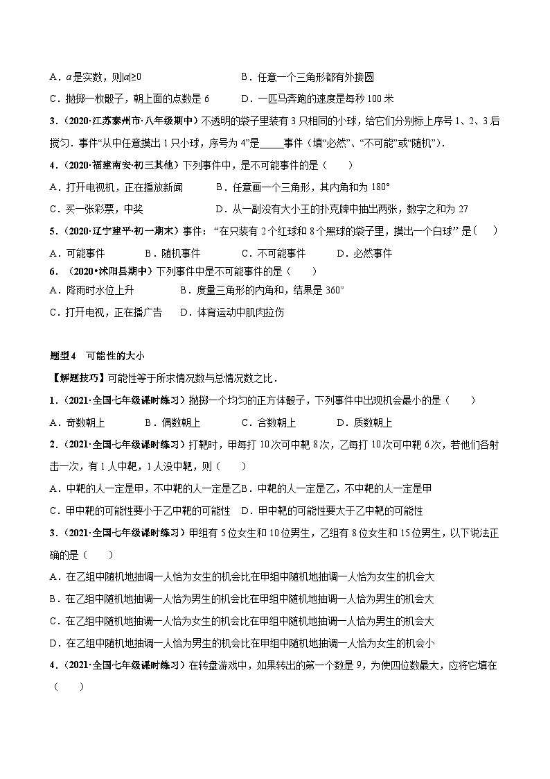 北师大版七年级数学下册高频考点专题突破 专题02 频率与概率 重难点题型-【高频考点】（原卷版+解析）03