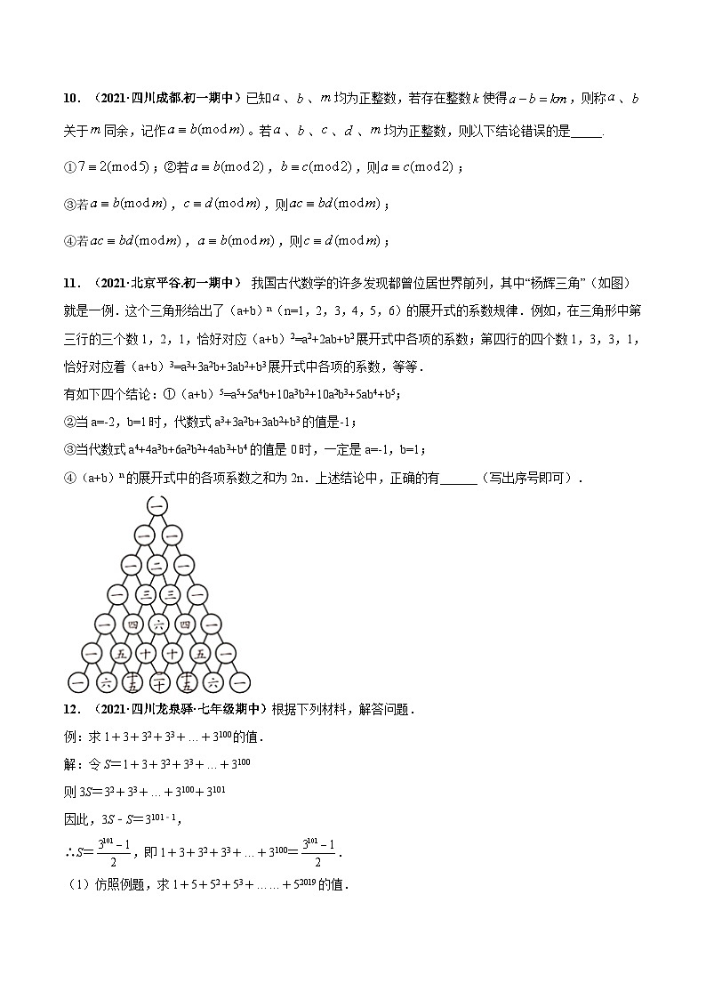 北师大版七年级数学下册高频考点专题突破 专题03 乘法公式 专项培优训练（原卷版+解析）02