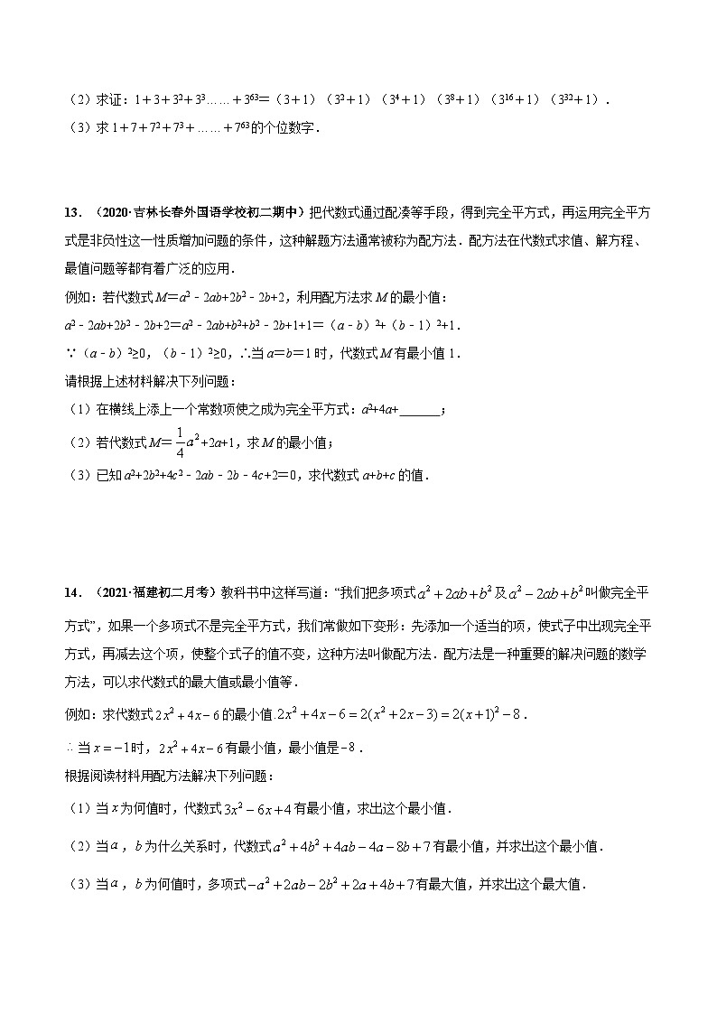 北师大版七年级数学下册高频考点专题突破 专题03 乘法公式 专项培优训练（原卷版+解析）03