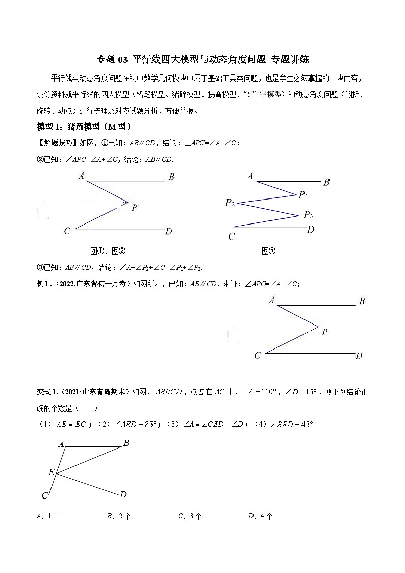 北师大版七年级数学下册高频考点专题突破 专题03 平行线四大模型与动态角度问题 专题讲练-【高频考点】（原卷版+解析）第1页