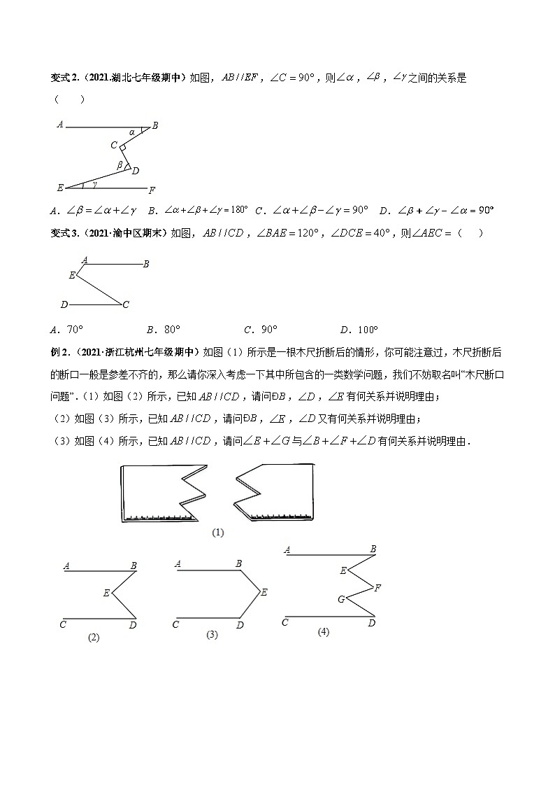 北师大版七年级数学下册高频考点专题突破 专题03 平行线四大模型与动态角度问题 专题讲练-【高频考点】（原卷版+解析）第2页