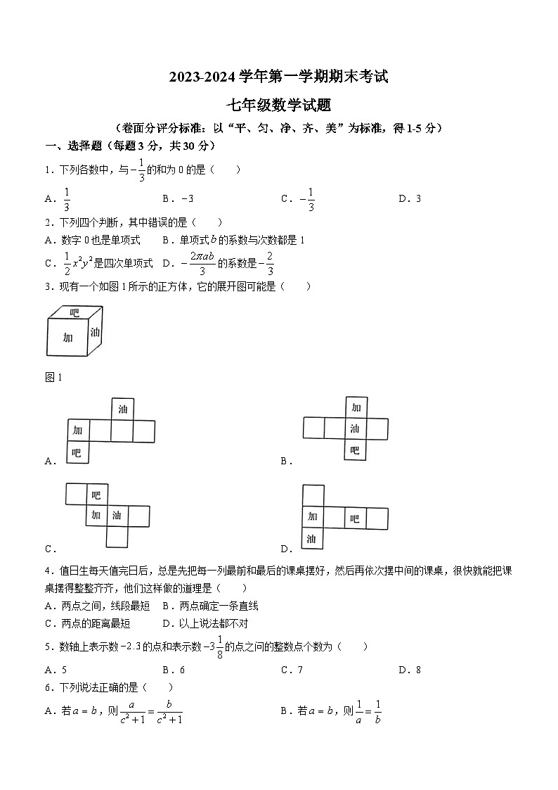 河南省安阳市林州市2023-2024学年七年级上学期期末数学试题01