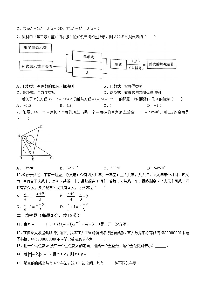 河南省安阳市林州市2023-2024学年七年级上学期期末数学试题02