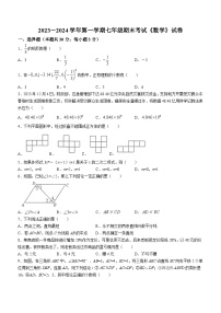 河南省新乡市河南师大附中集团校联考2023-2024学年七年级上学期1月期末数学试题(无答案)