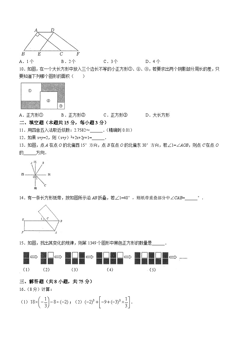 河南省新乡市河南师大附中集团校联考2023-2024学年七年级上学期1月期末数学试题(无答案)第2页