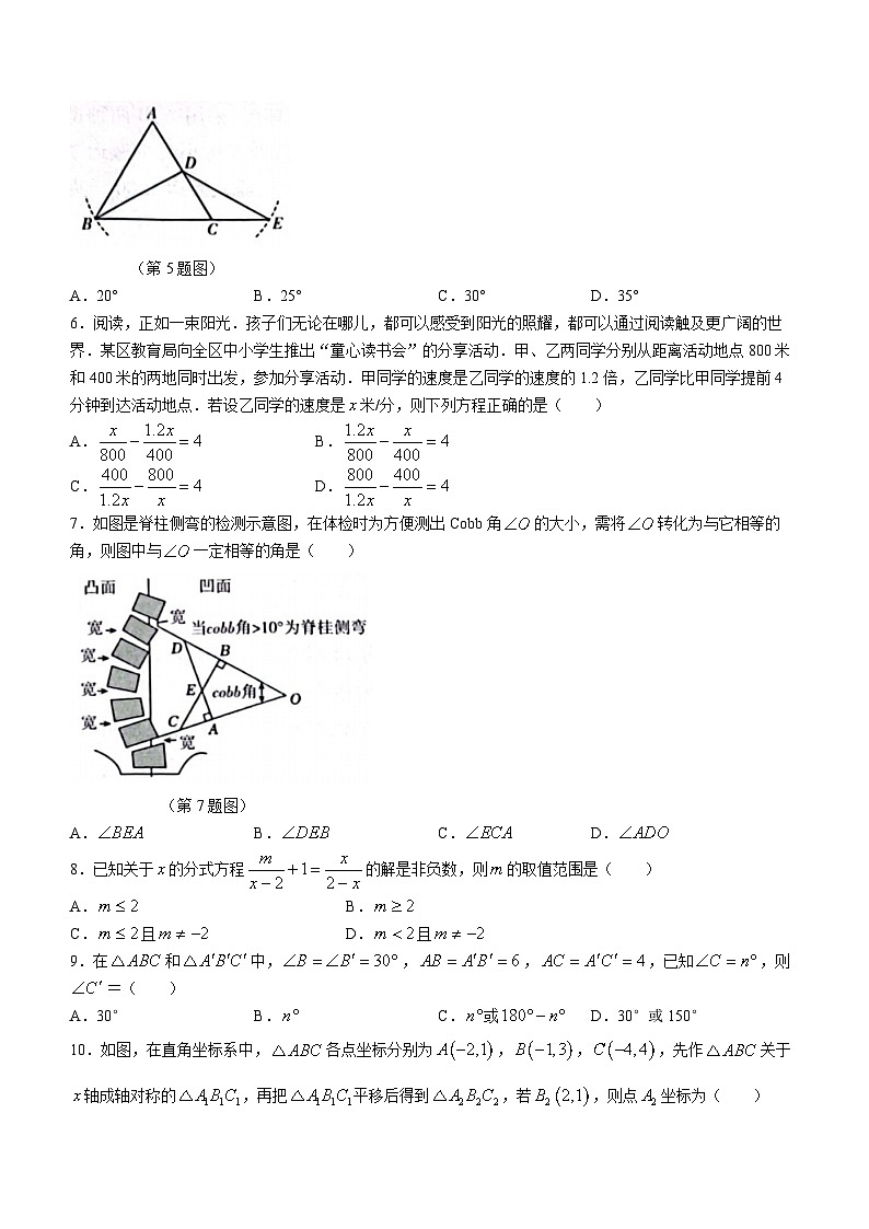河南省信阳市息县2023-2024学年八年级上学期期末数学试题02