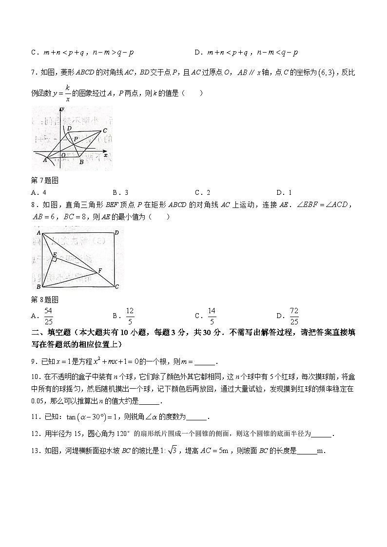 江苏省宿迁市崇文初级中学2023-2024学年九年级上学期期末数学试题(无答案)02