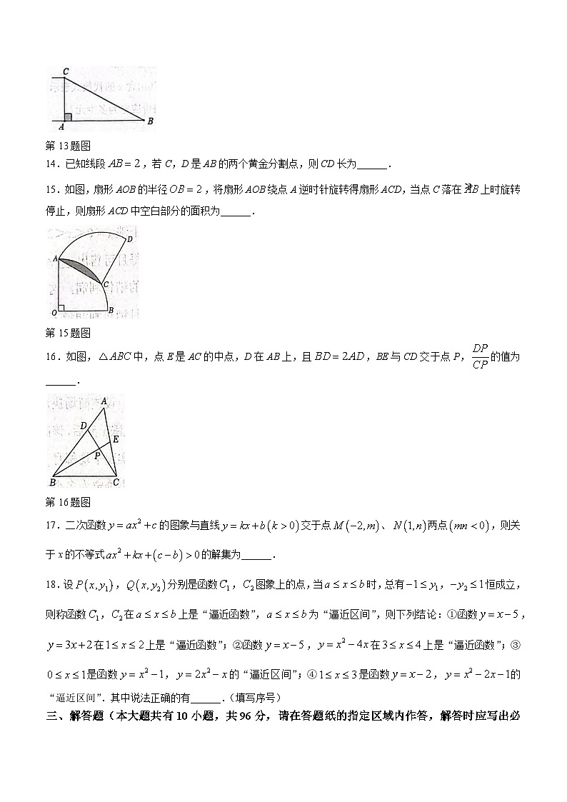 江苏省宿迁市崇文初级中学2023-2024学年九年级上学期期末数学试题(无答案)03