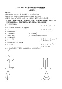 江苏省盐城市亭湖区2023-2024学年七年级上学期期末数学试题(无答案)