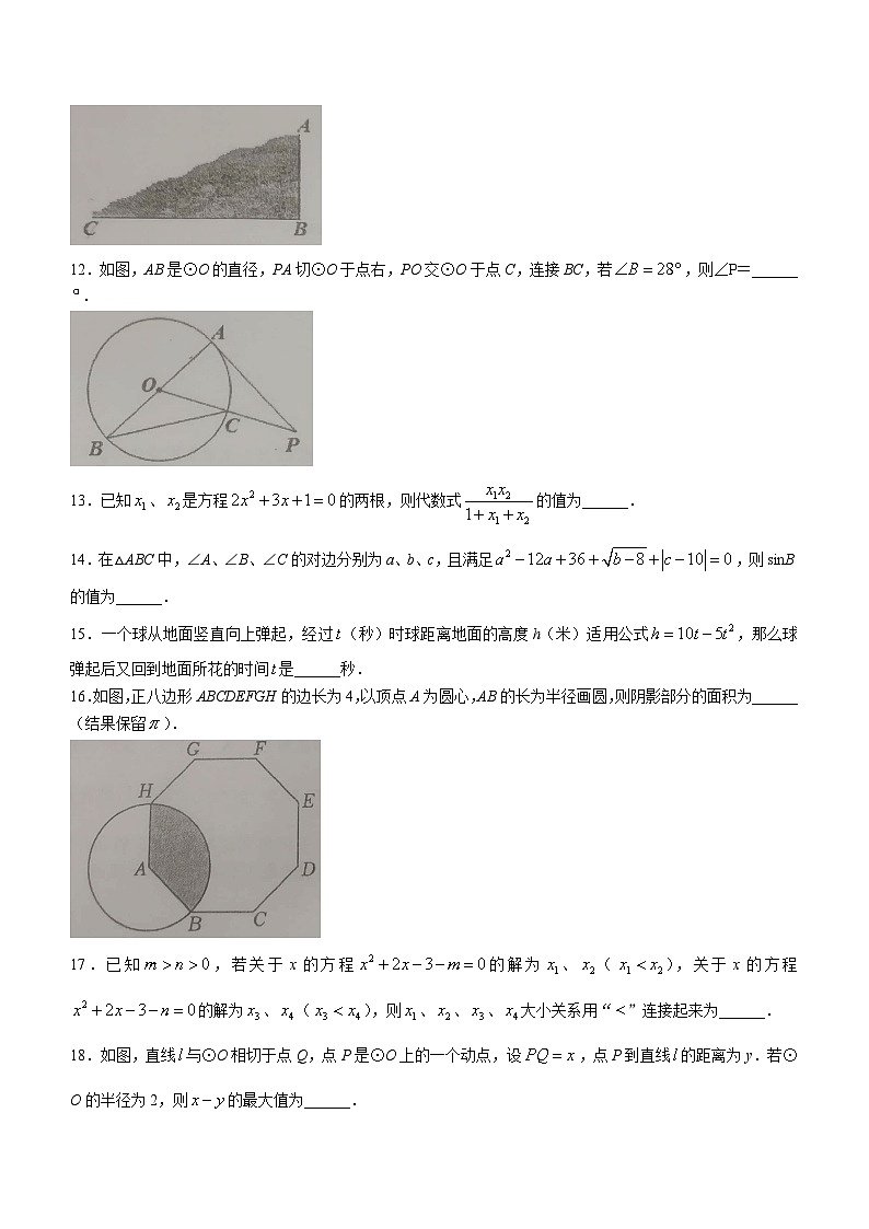 江苏省扬州市宝应县2023-2024学年九年级上学期期末数学试题(无答案)03