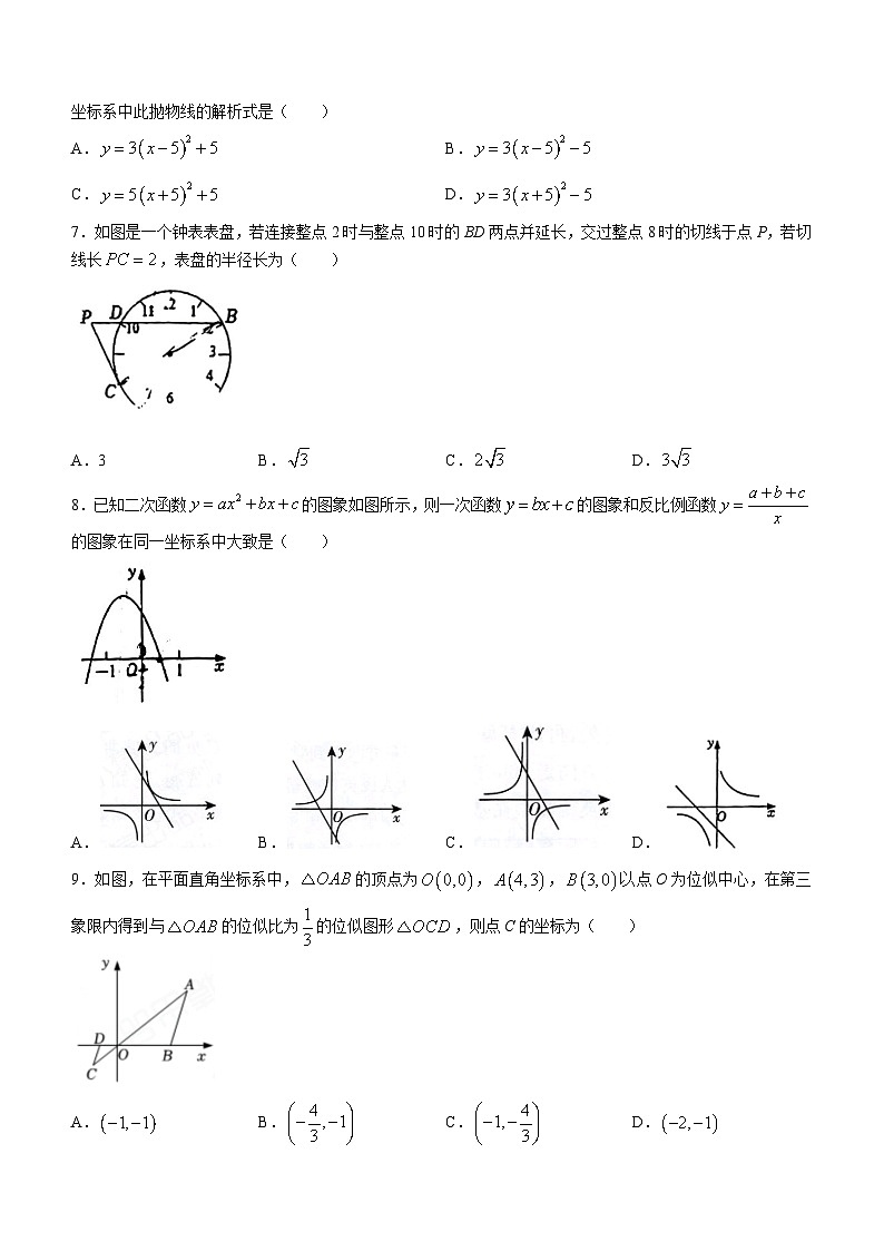 宁夏回族自治区银川市银川外国语实验学校2023-2024学年九年级上学期期末数学试题(无答案)第2页